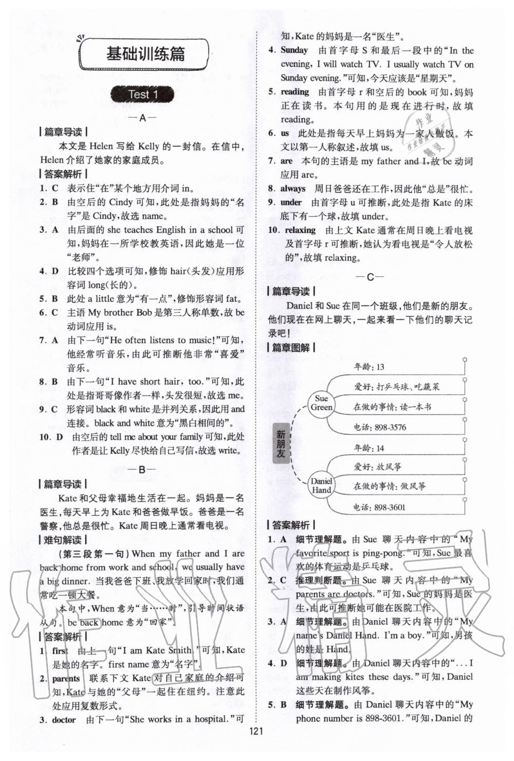 2019年星火英語Spark巔峰訓練七年級完形填空與閱讀理解人教版 第1頁