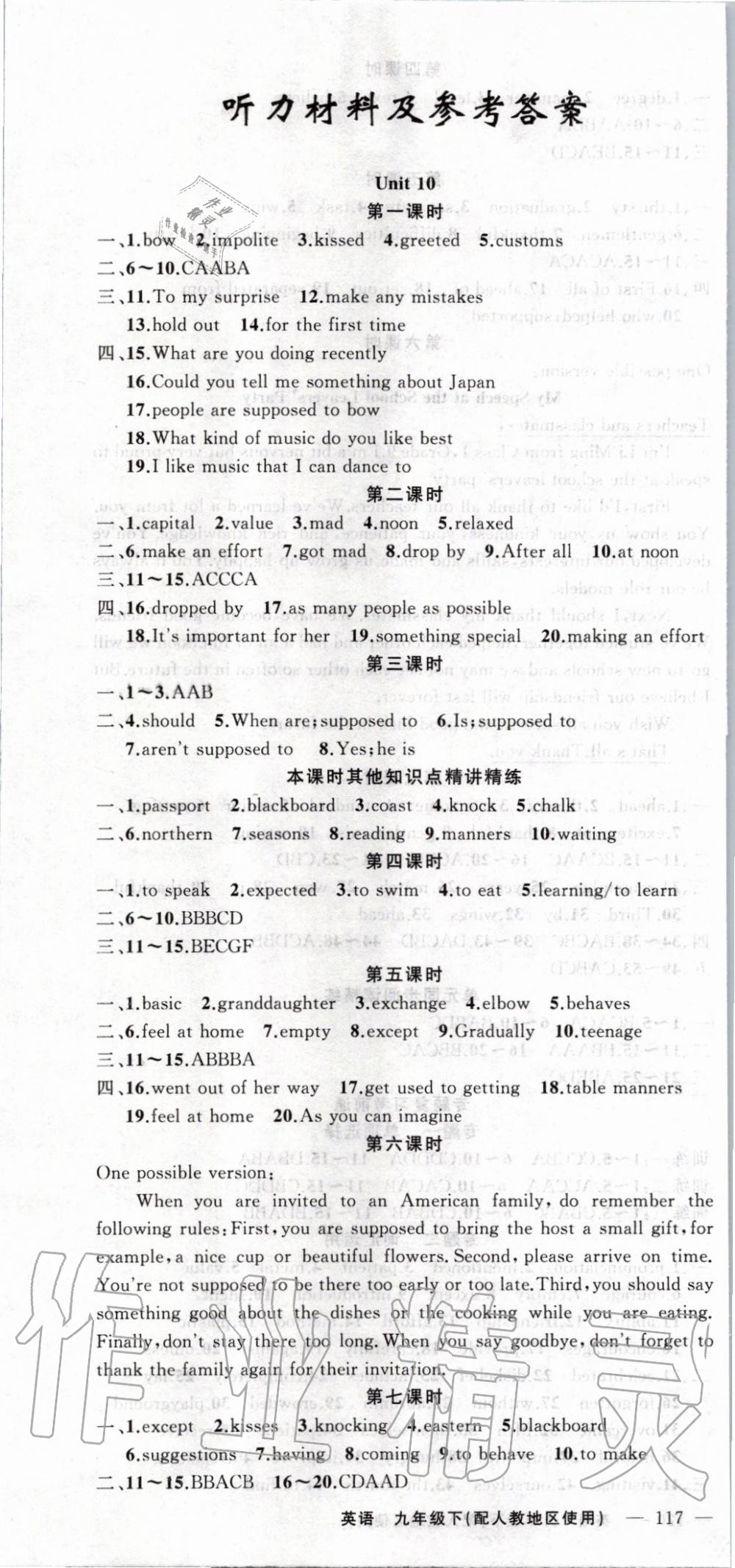 2020年原創(chuàng)新課堂九年級(jí)英語(yǔ)下冊(cè)人教版 第1頁(yè)