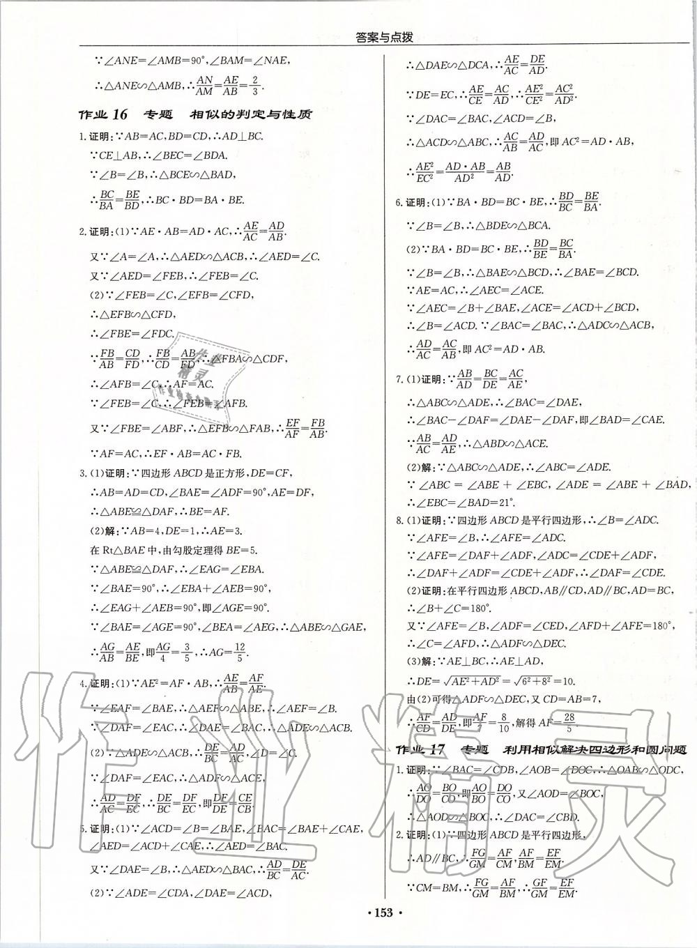 2020年启东中学作业本九年级数学下册人教版 第11页