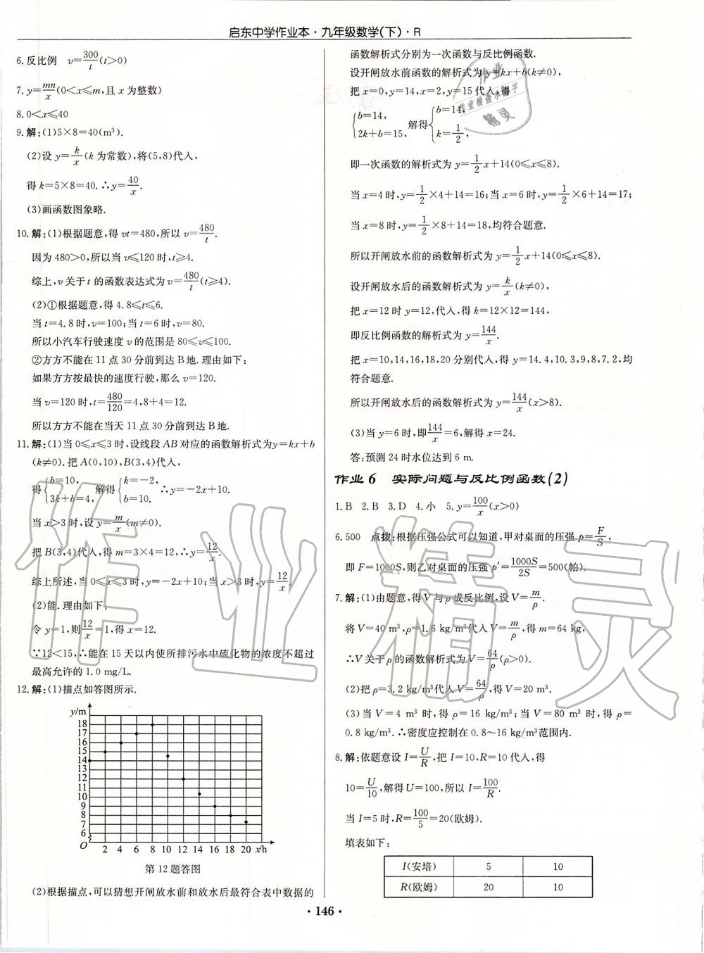 2020年启东中学作业本九年级数学下册人教版 第4页