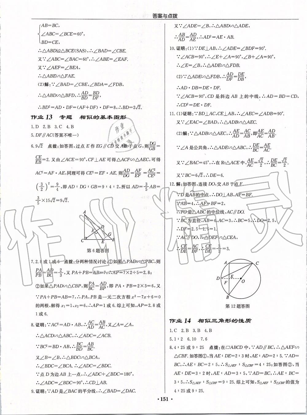 2020年啟東中學(xué)作業(yè)本九年級數(shù)學(xué)下冊人教版 第9頁