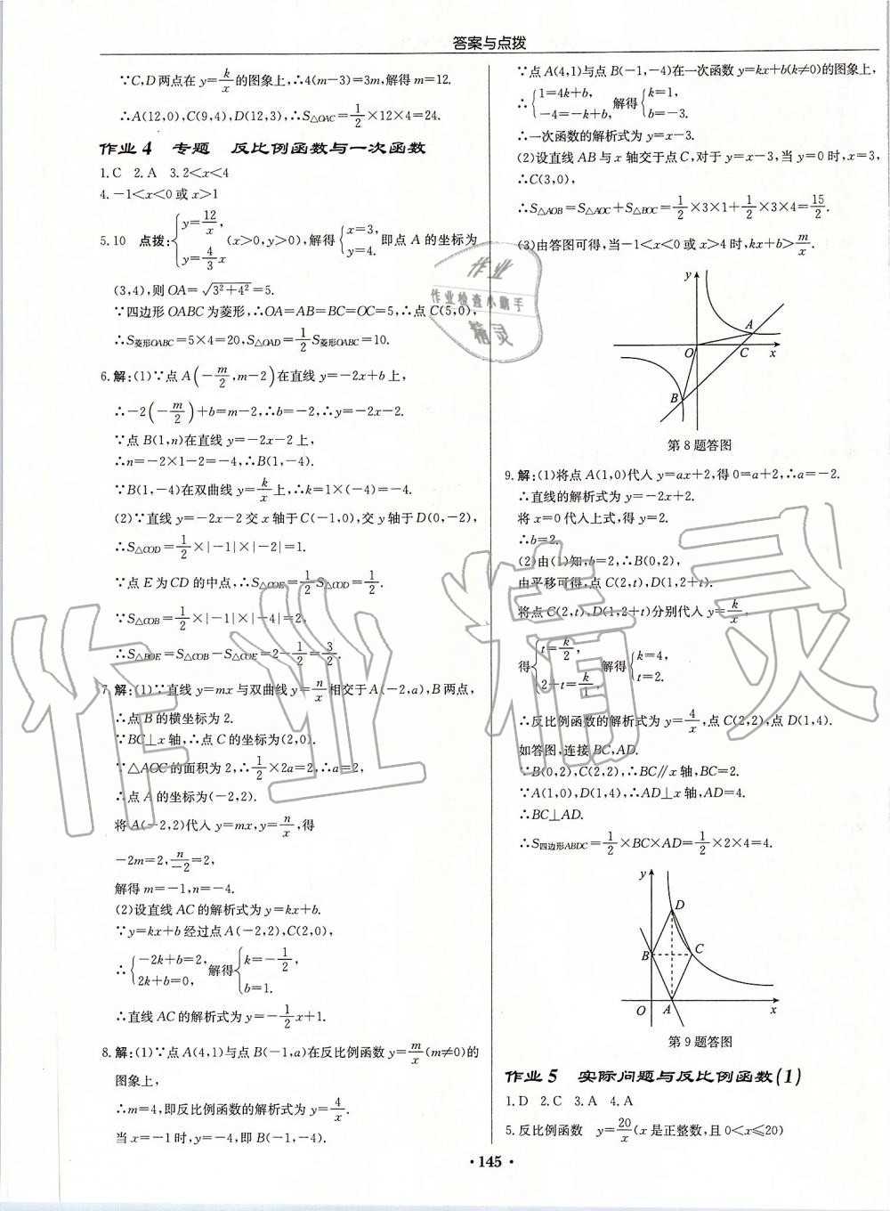 2020年启东中学作业本九年级数学下册人教版 第3页