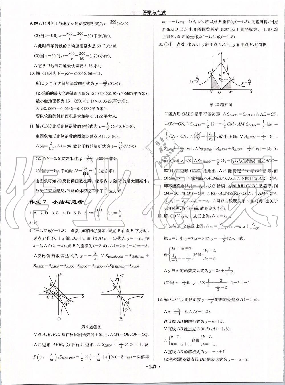 2020年启东中学作业本九年级数学下册人教版 第5页