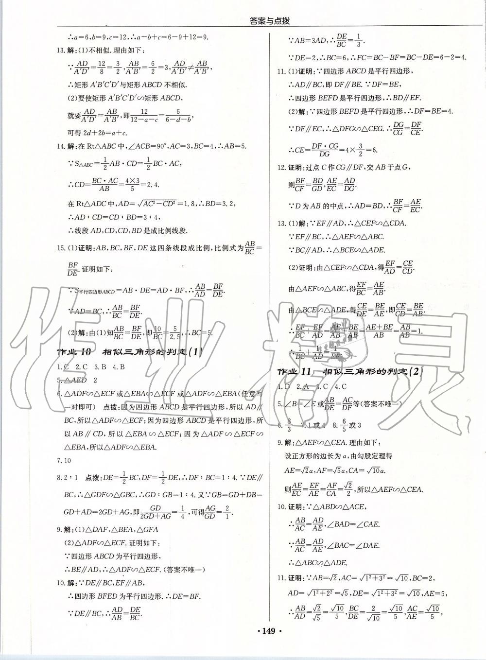 2020年启东中学作业本九年级数学下册人教版 第7页