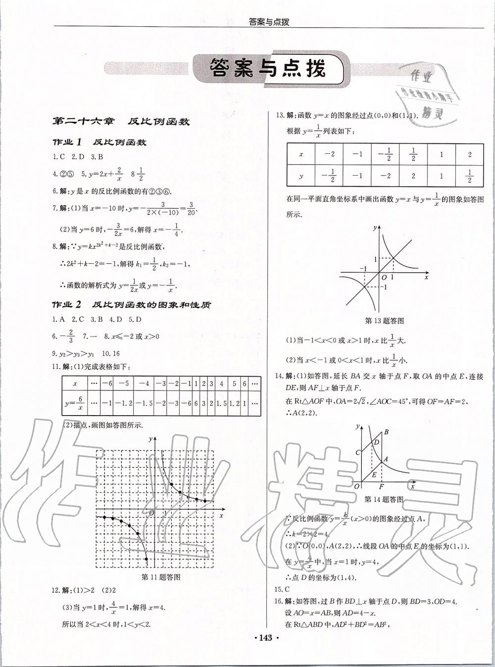 2020年启东中学作业本九年级数学下册人教版 第1页