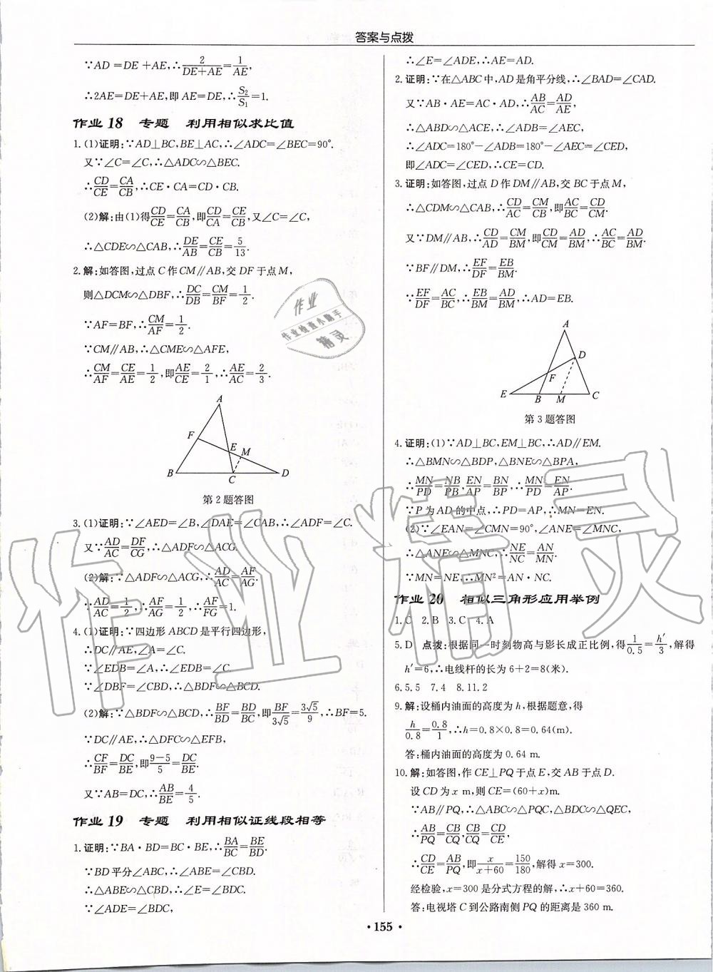 2020年启东中学作业本九年级数学下册人教版 第13页