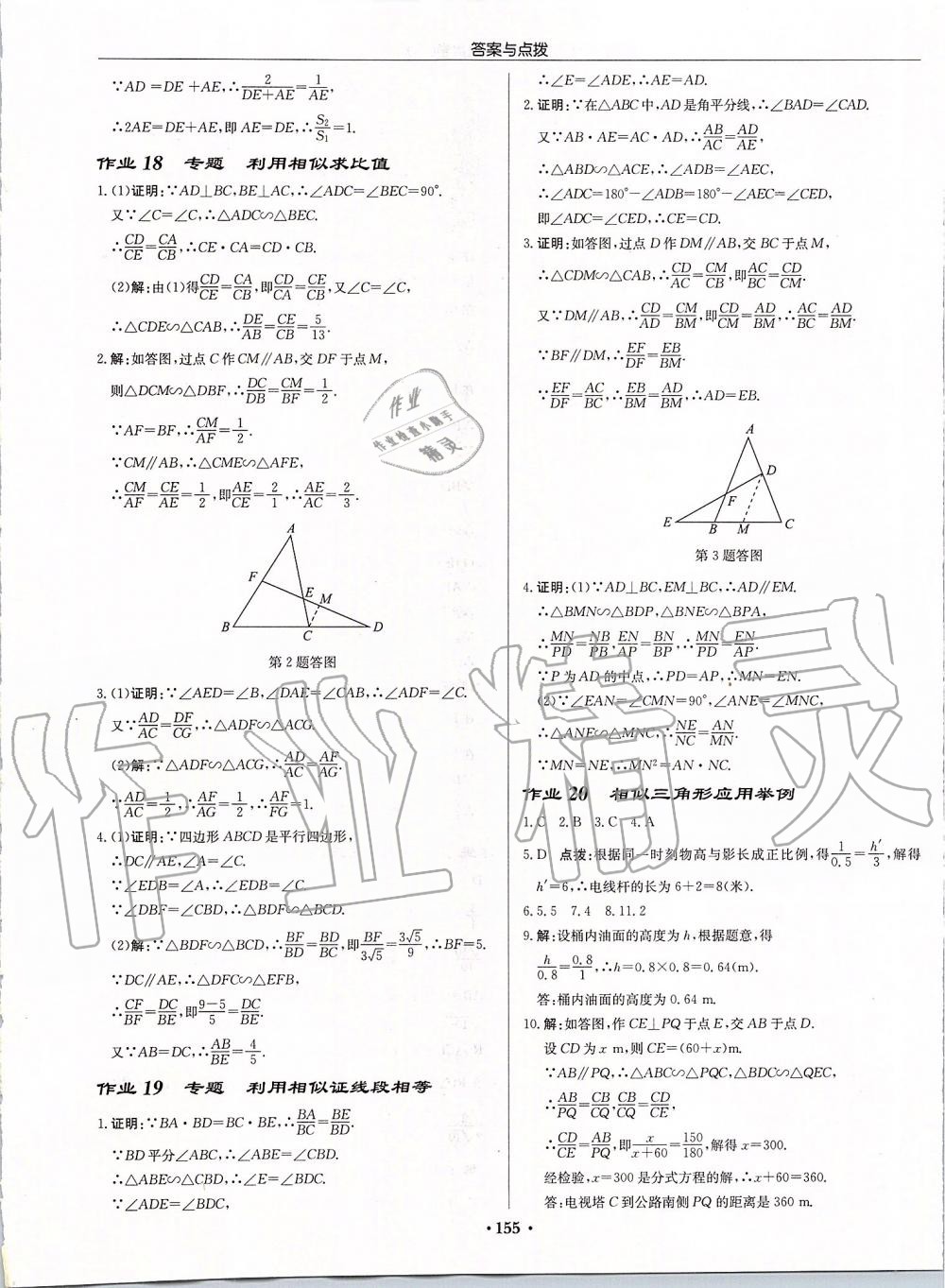 2020年啟東中學(xué)作業(yè)本九年級數(shù)學(xué)下冊人教版 第13頁