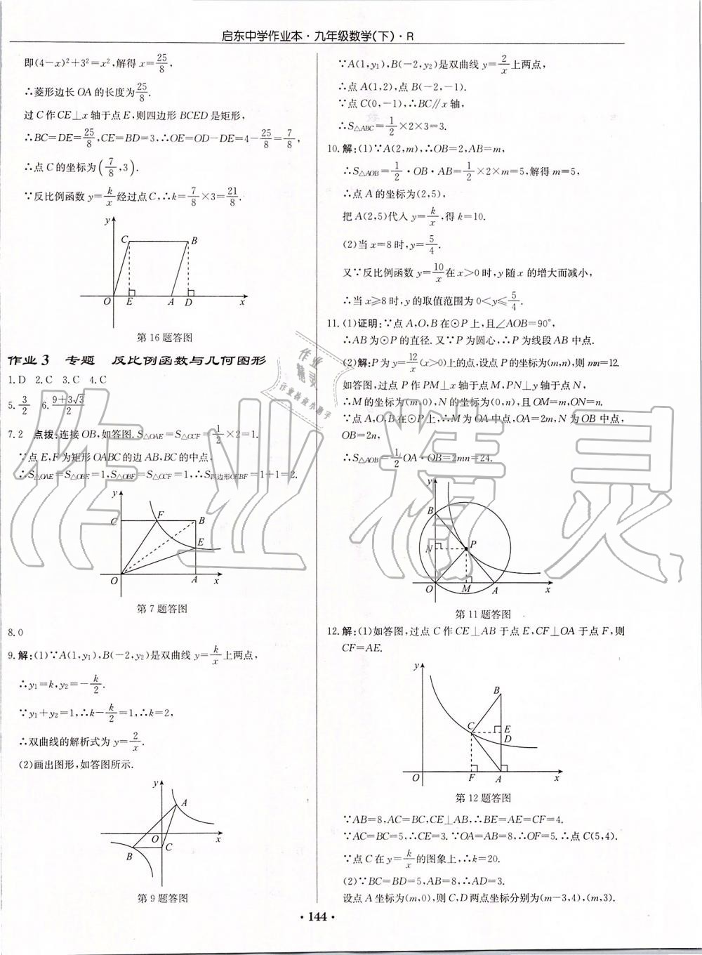 2020年啟東中學(xué)作業(yè)本九年級(jí)數(shù)學(xué)下冊(cè)人教版 第2頁(yè)