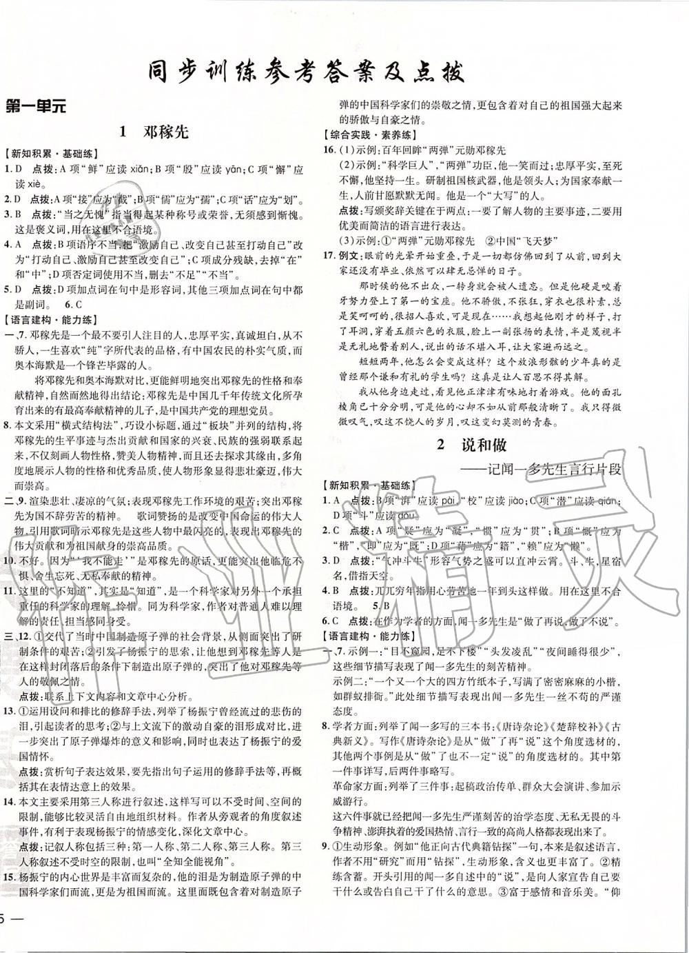 2020年點(diǎn)撥訓(xùn)練七年級(jí)語文下冊(cè)人教版 第6頁