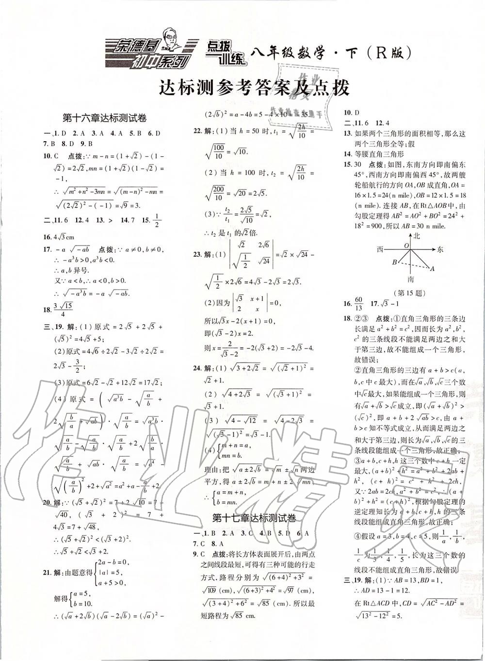 2020年點(diǎn)撥訓(xùn)練八年級(jí)數(shù)學(xué)下冊(cè)人教版 第1頁