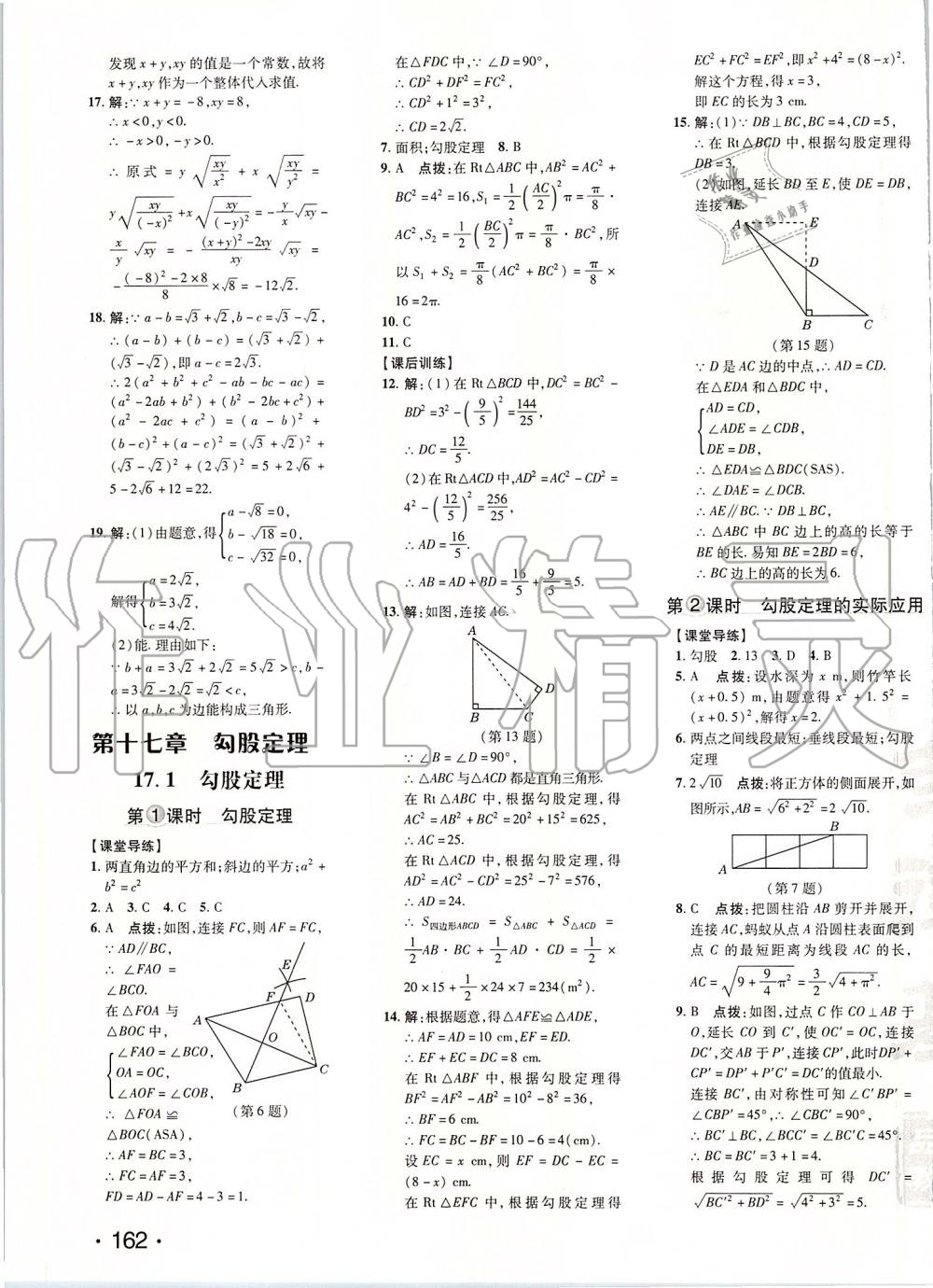 2020年點(diǎn)撥訓(xùn)練八年級(jí)數(shù)學(xué)下冊(cè)人教版 第11頁(yè)