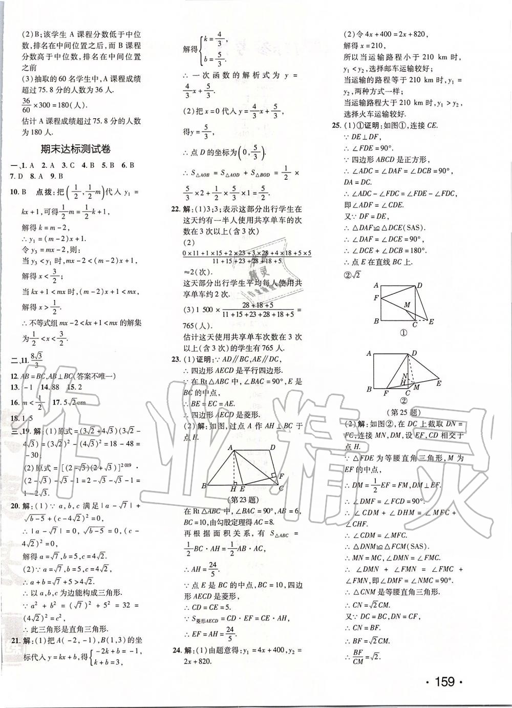 2020年點(diǎn)撥訓(xùn)練八年級(jí)數(shù)學(xué)下冊(cè)人教版 第6頁