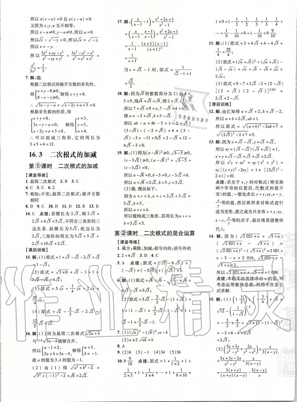 2020年點撥訓練八年級數(shù)學下冊人教版 第9頁