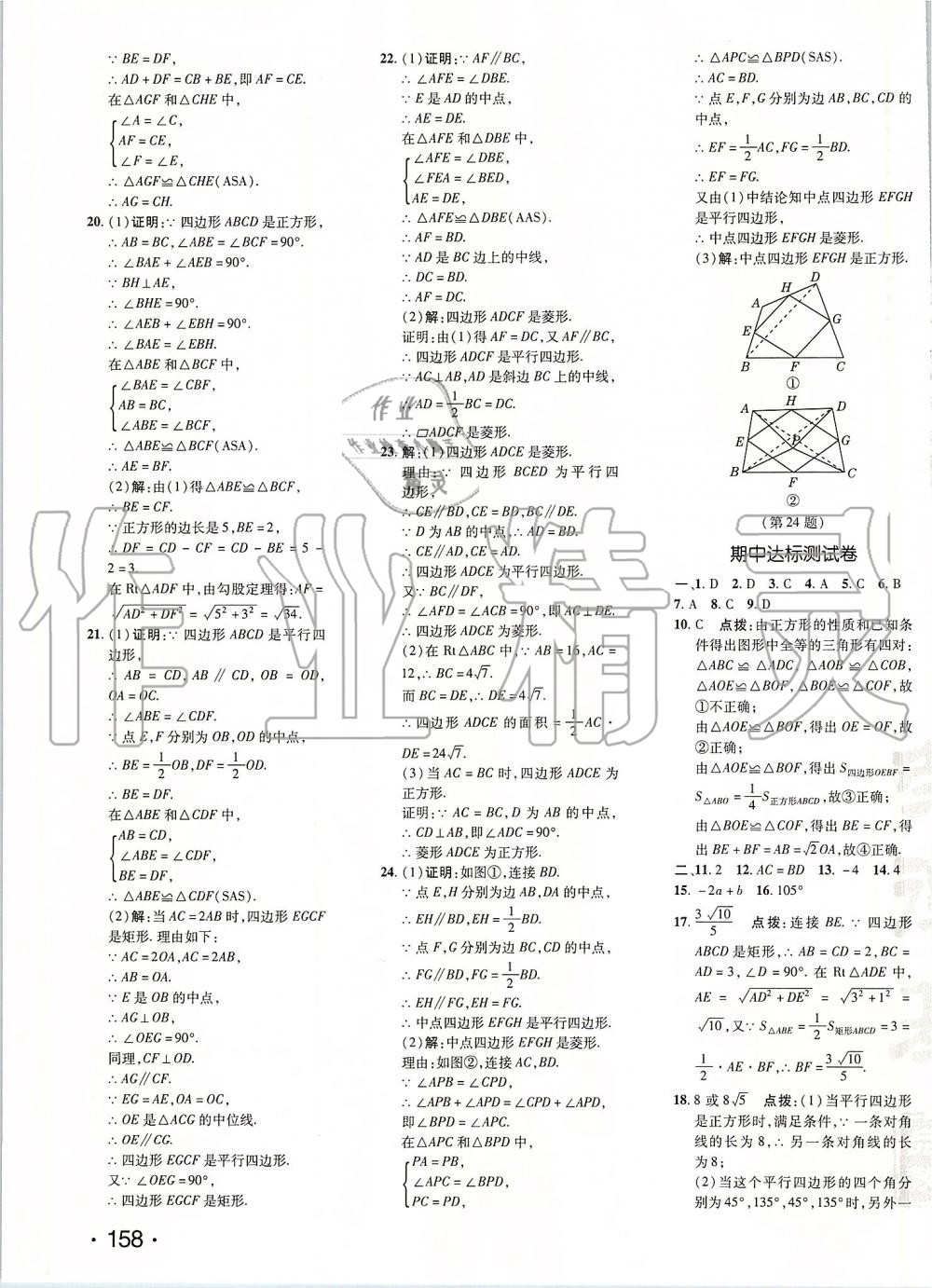 2020年點撥訓(xùn)練八年級數(shù)學(xué)下冊人教版 第3頁