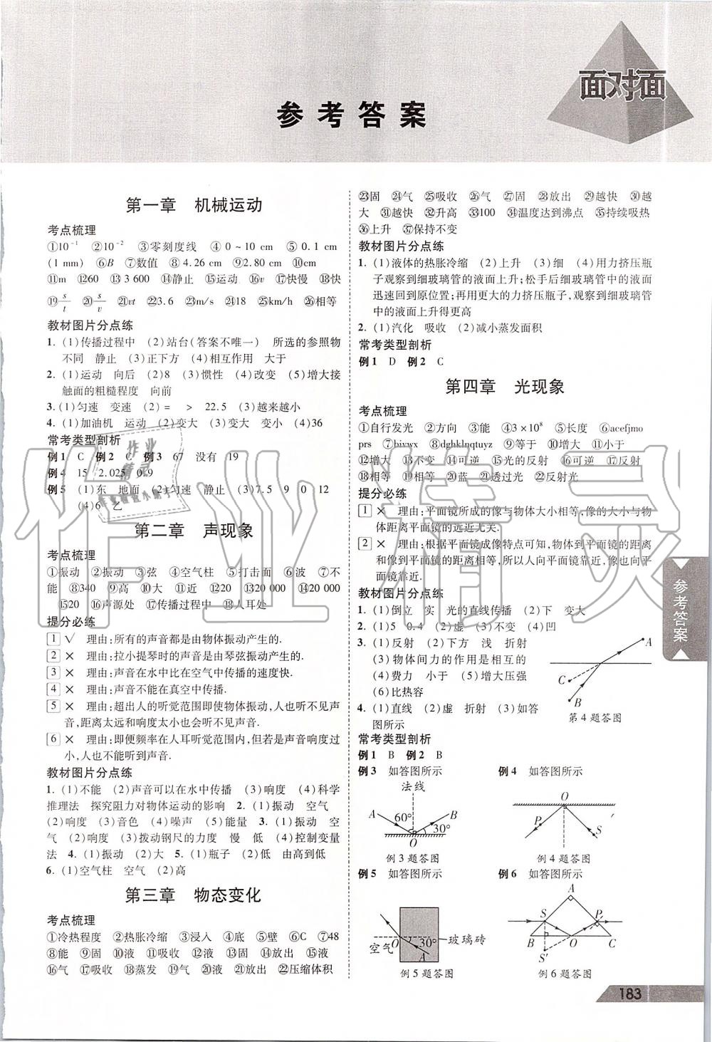 贵州中考面对面物理所有年代上下册答案大全—青夏教育精英家教网