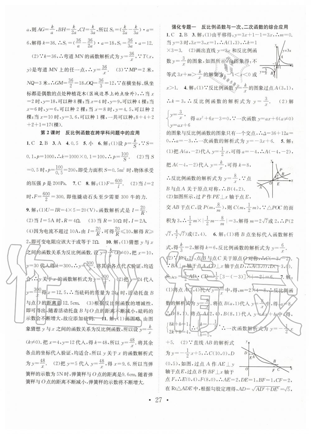 2020年七天學(xué)案學(xué)練考九年級數(shù)學(xué)下冊人教版 第3頁