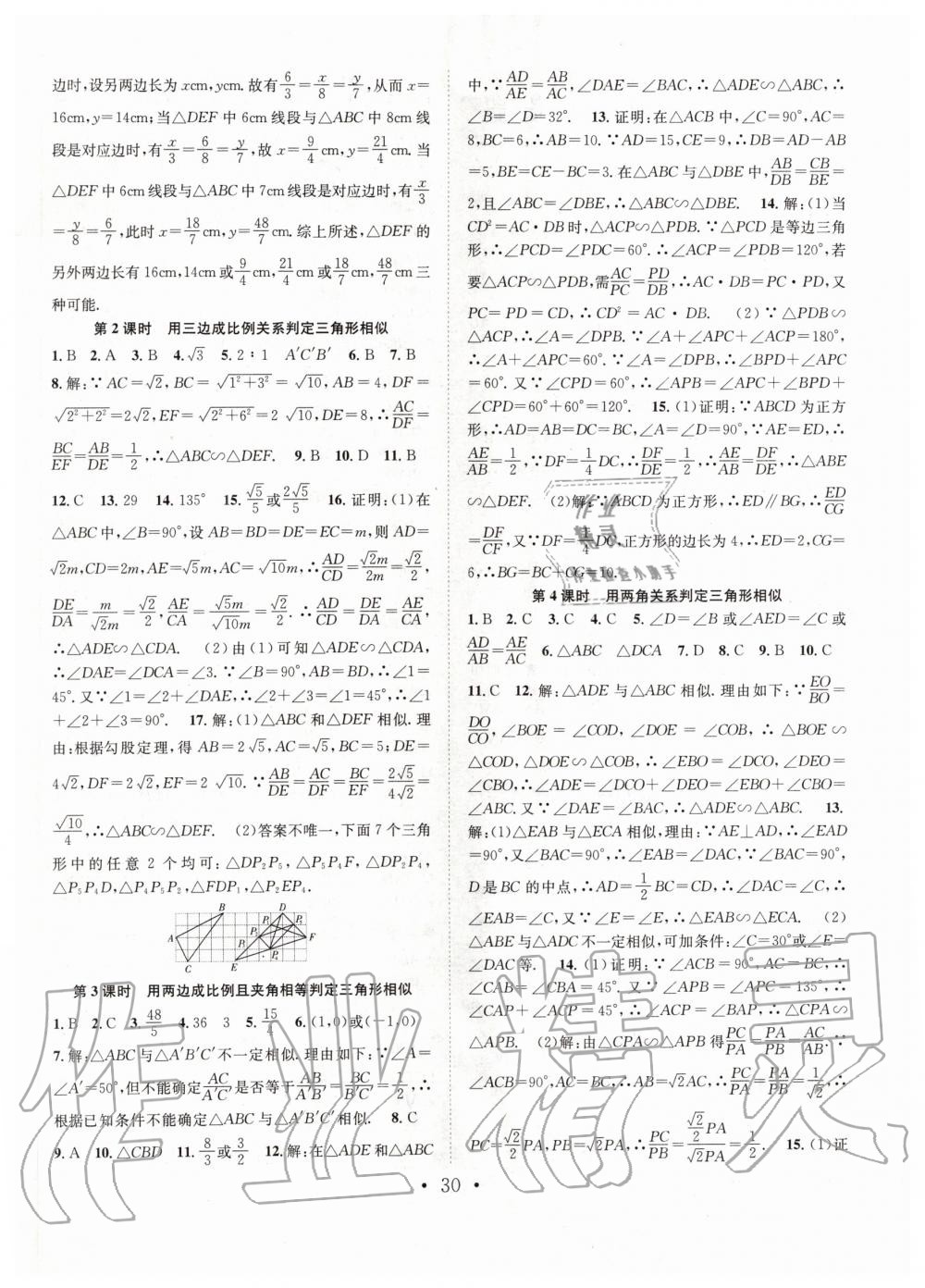 2020年七天學(xué)案學(xué)練考九年級(jí)數(shù)學(xué)下冊(cè)人教版 第6頁