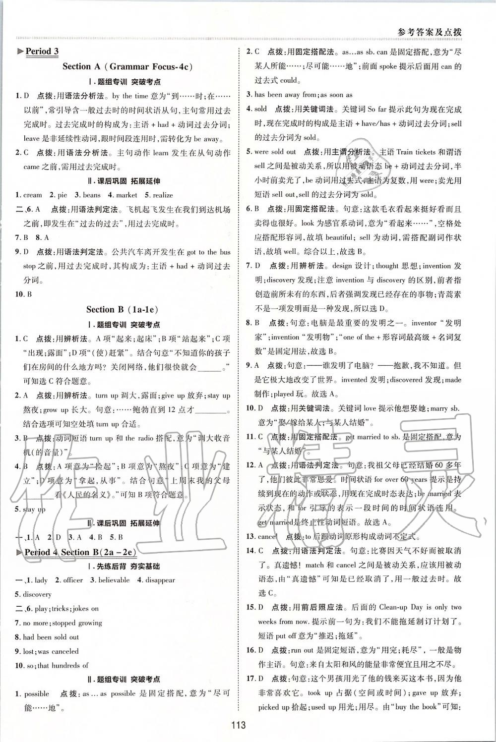 2020年綜合應用創(chuàng)新題典中點九年級英語下冊人教版 第8頁