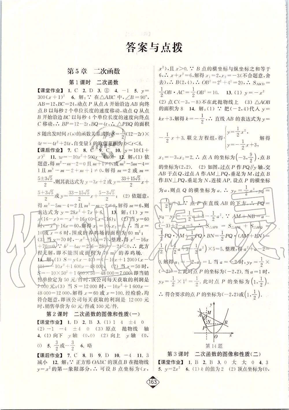 2020年轻松作业本九年级数学下册江苏版 第1页