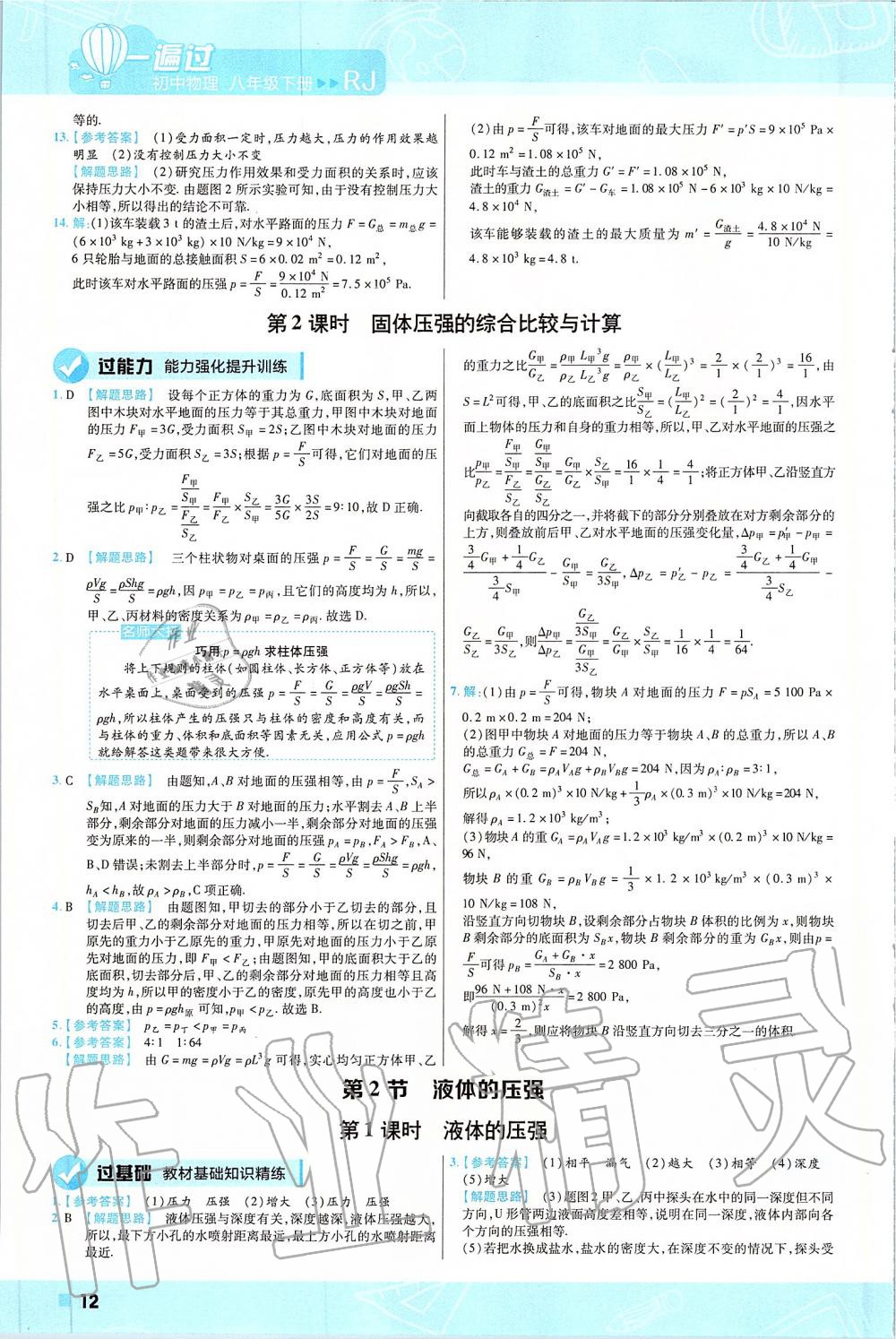 2020年一遍过八年级物理下册人教版 第12页