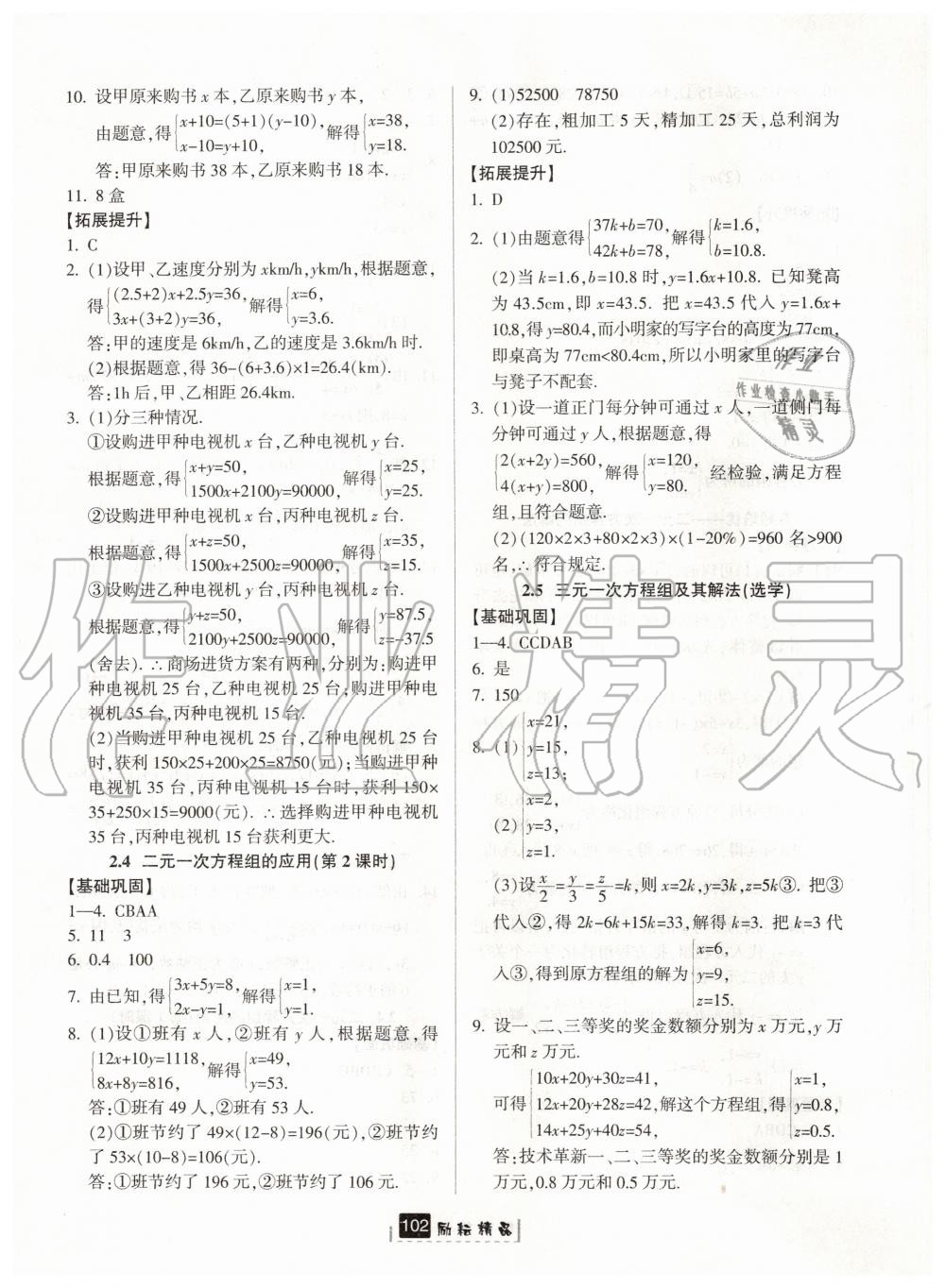 2020年勵耘書業(yè)勵耘新同步七年級數(shù)學下冊浙教版 第7頁