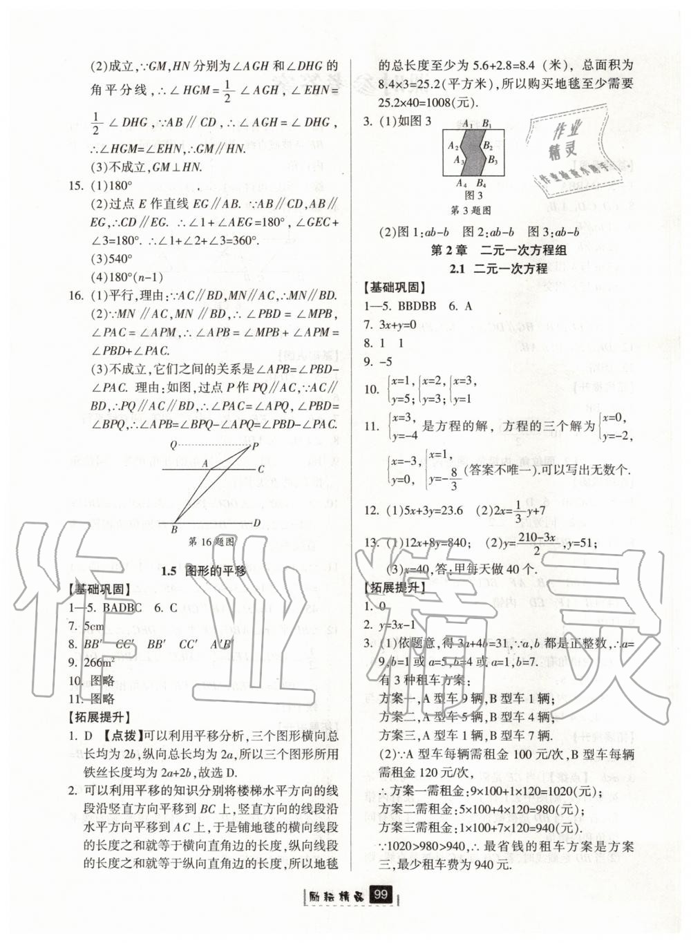 2020年勵耘書業(yè)勵耘新同步七年級數(shù)學(xué)下冊浙教版 第4頁