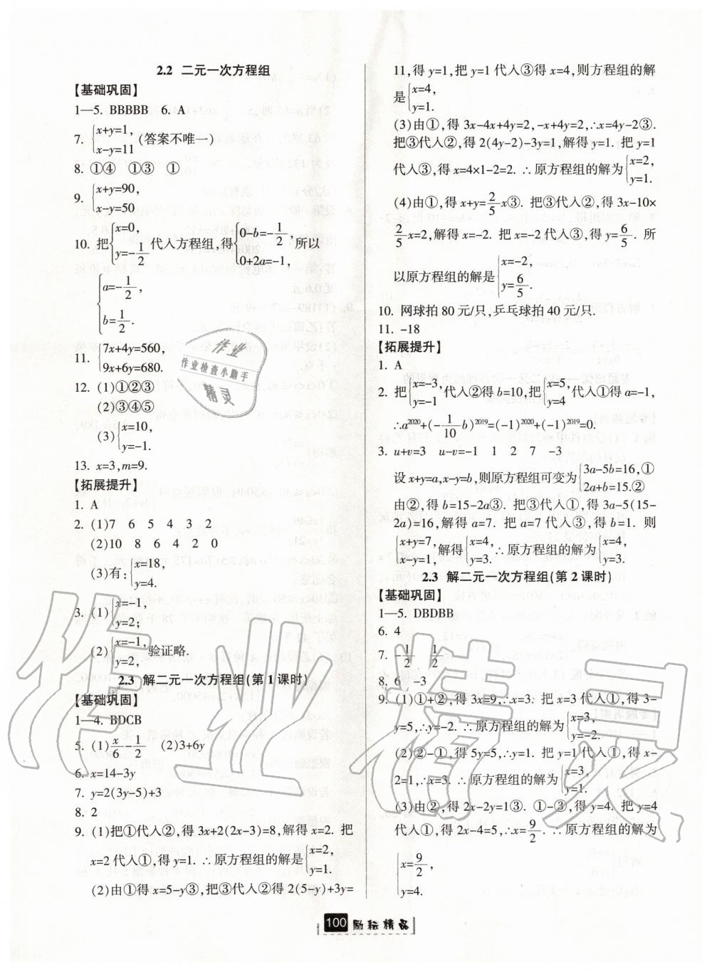 2020年勵(lì)耘書業(yè)勵(lì)耘新同步七年級(jí)數(shù)學(xué)下冊(cè)浙教版 第5頁(yè)