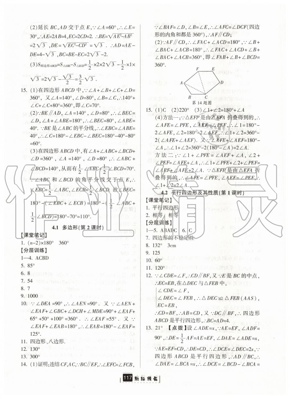 2020年励耘书业励耘新同步八年级数学下册浙教版 第11页