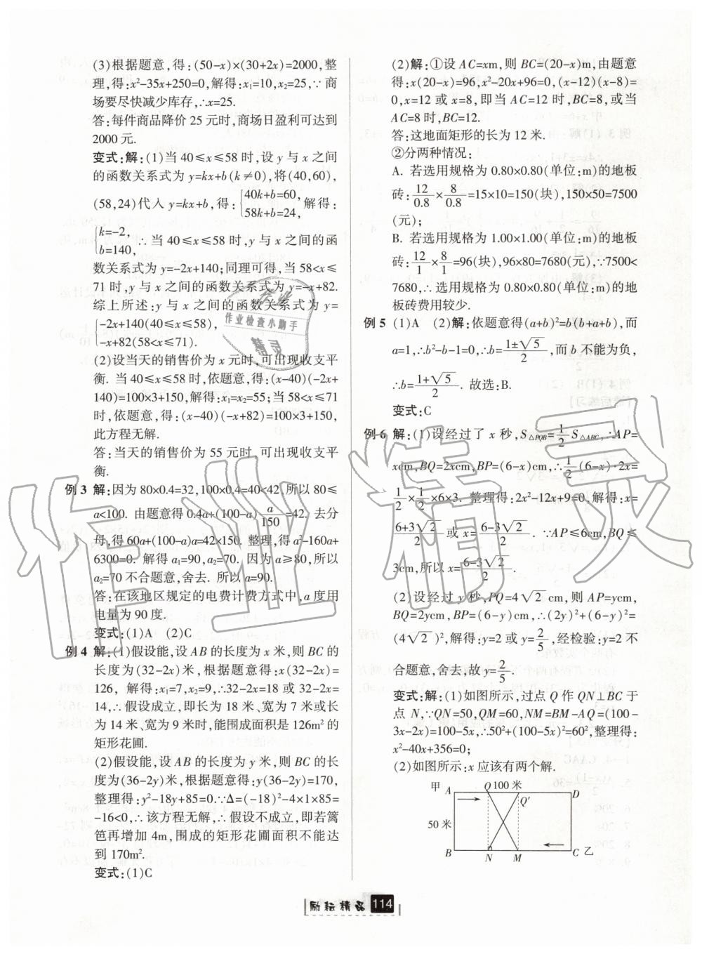 2020年励耘书业励耘新同步八年级数学下册浙教版 第8页