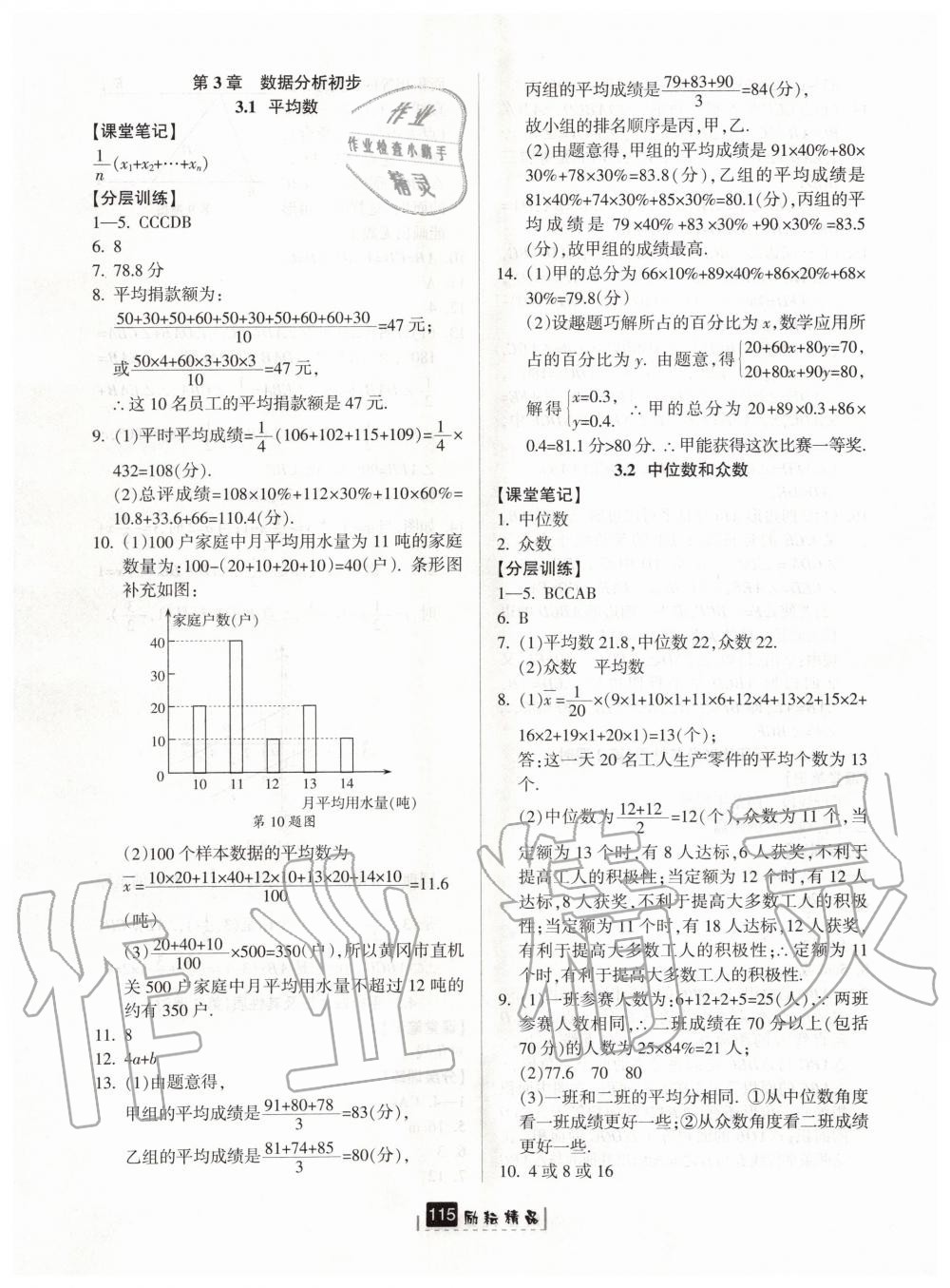 2020年励耘书业励耘新同步八年级数学下册浙教版 第9页