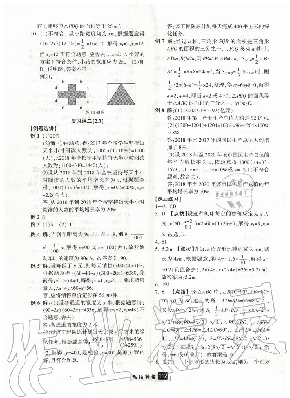 2020年勵(lì)耘書業(yè)勵(lì)耘新同步八年級(jí)數(shù)學(xué)下冊浙教版 第6頁