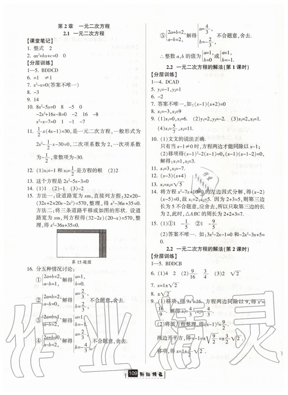 2020年励耘书业励耘新同步八年级数学下册浙教版 第3页