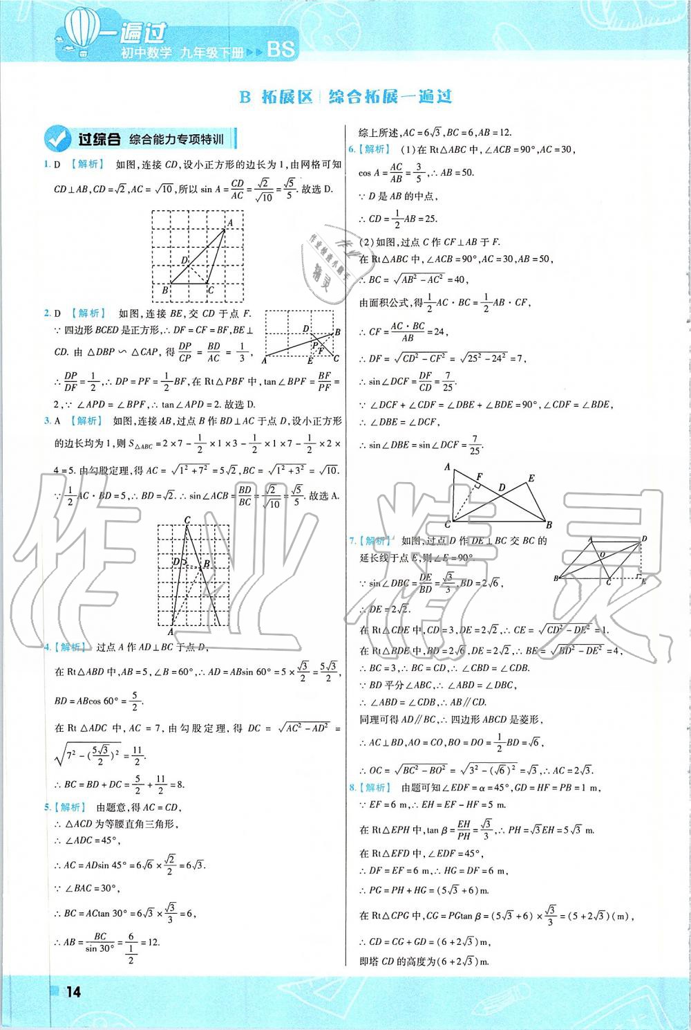 2020年一遍过九年级数学下册北师大版 第14页