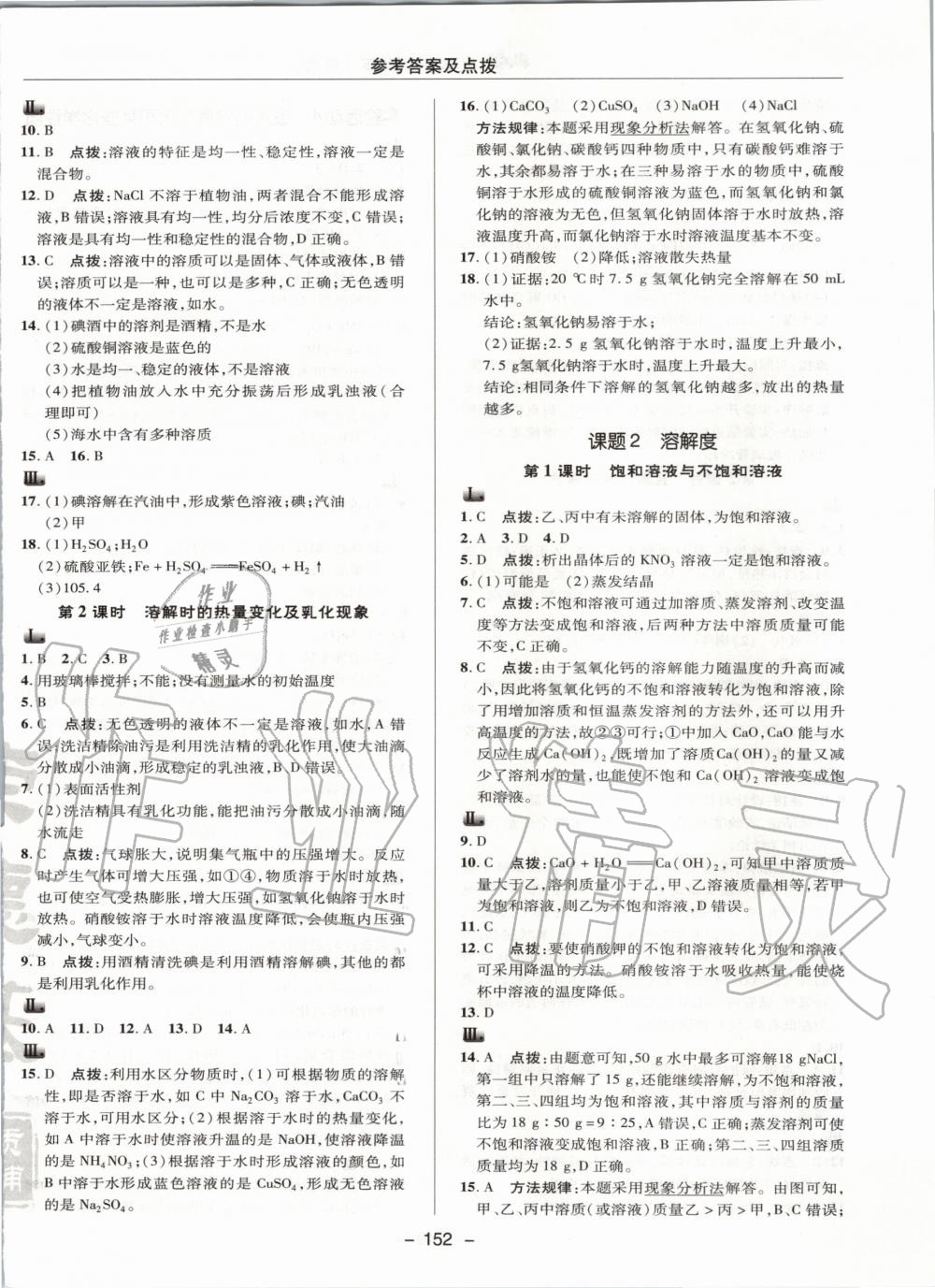 2020年綜合應(yīng)用創(chuàng)新題典中點九年級化學(xué)下冊人教版 第8頁