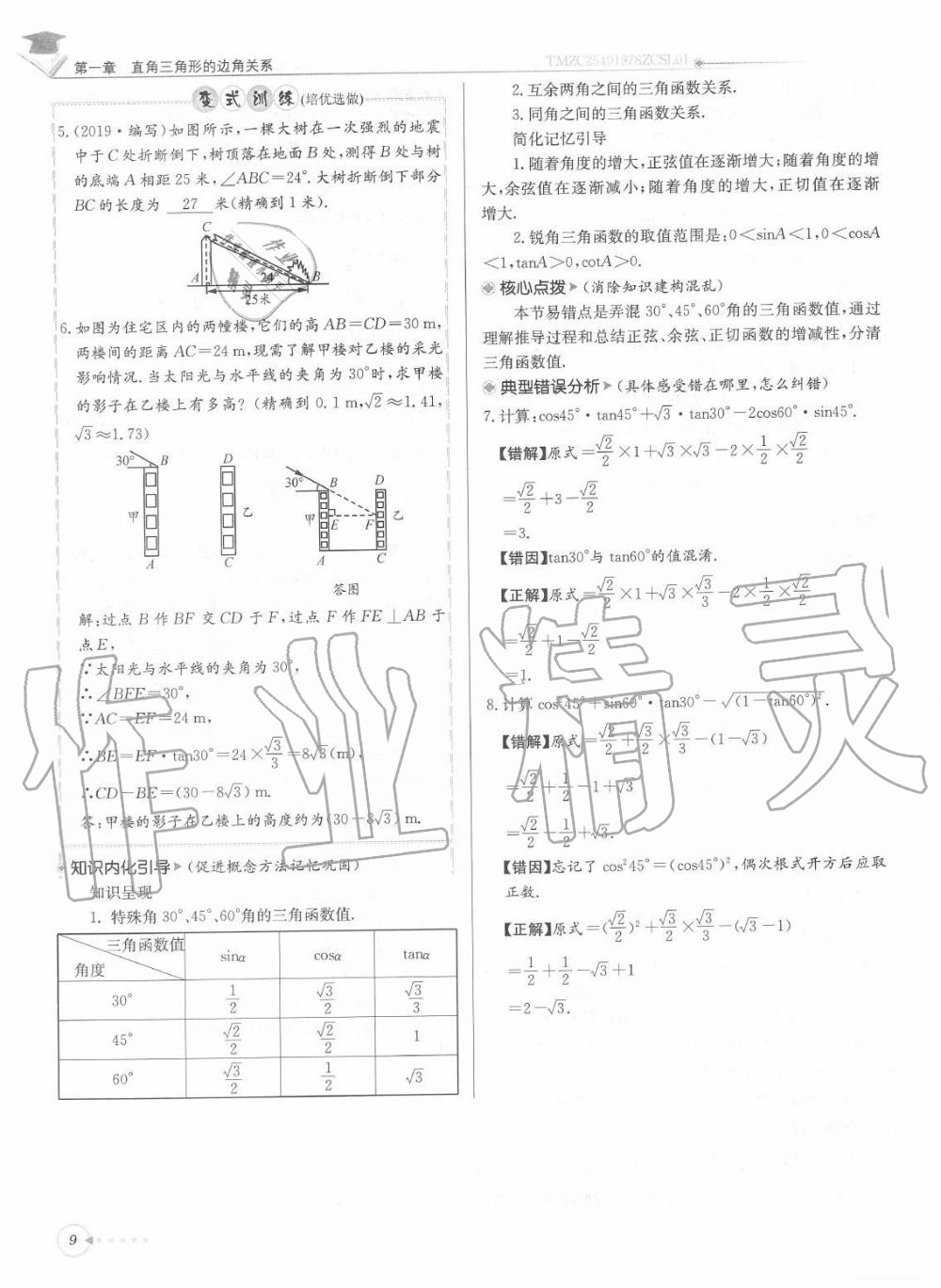 2020年每日核心导学九年级数学下册北师大版 第9页