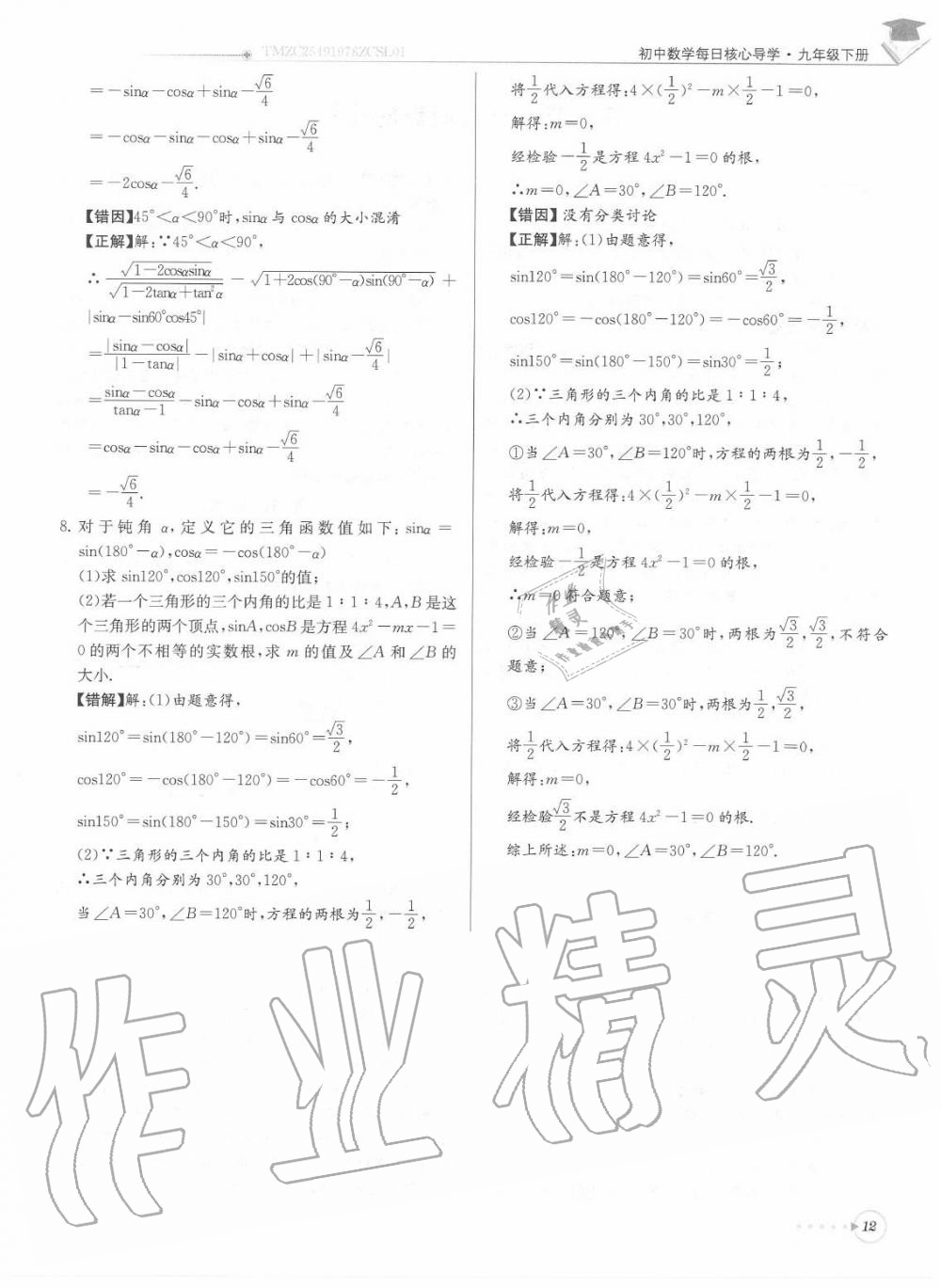 2020年每日核心导学九年级数学下册北师大版 第12页