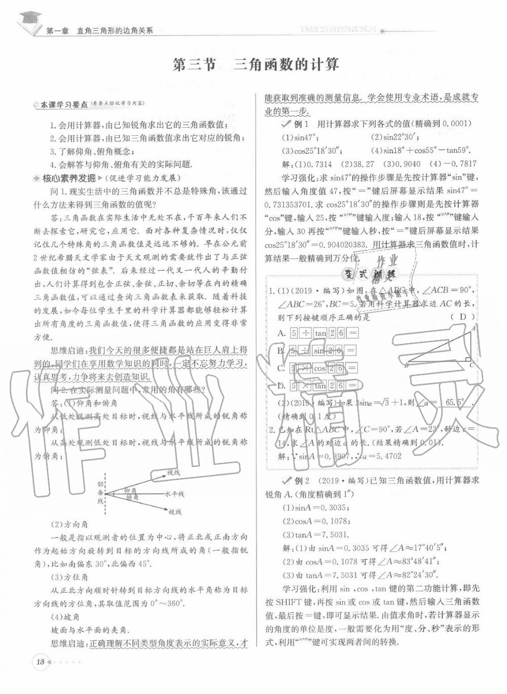 2020年每日核心导学九年级数学下册北师大版 第13页