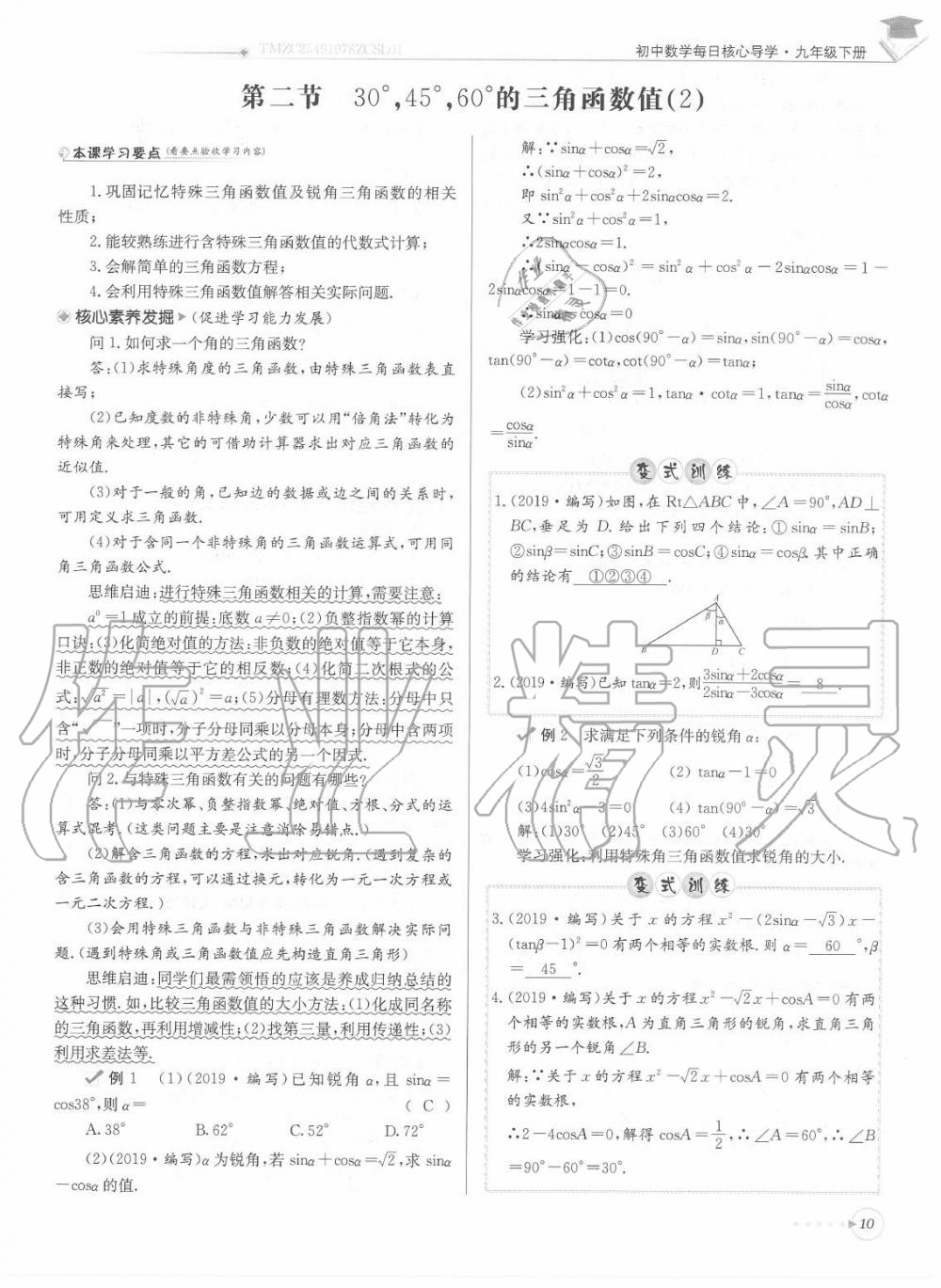 2020年每日核心导学九年级数学下册北师大版 第10页