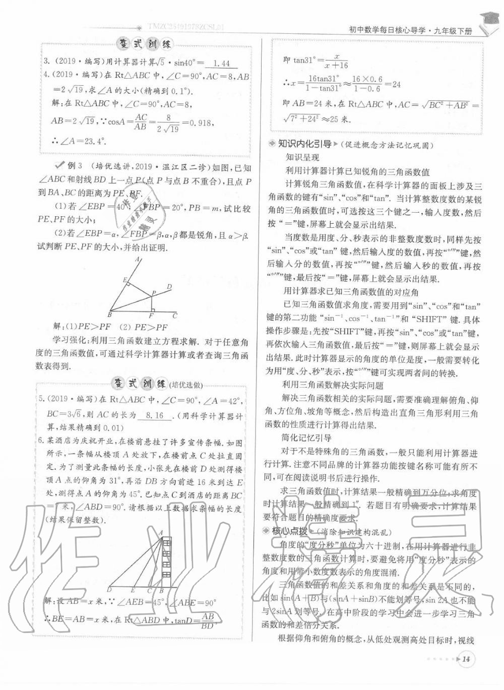 2020年每日核心导学九年级数学下册北师大版 第14页