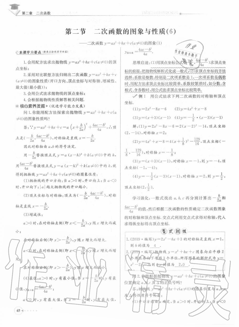 2020年每日核心导学九年级数学下册北师大版 第45页