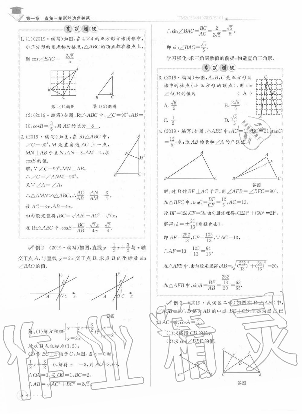 2020年每日核心导学九年级数学下册北师大版 第5页