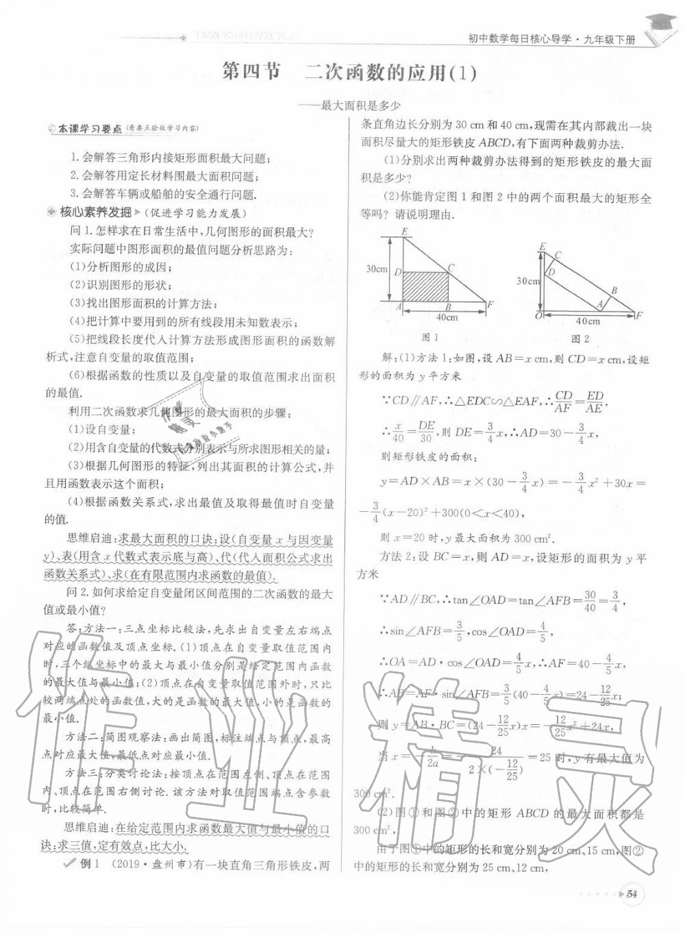 2020年每日核心导学九年级数学下册北师大版 第54页