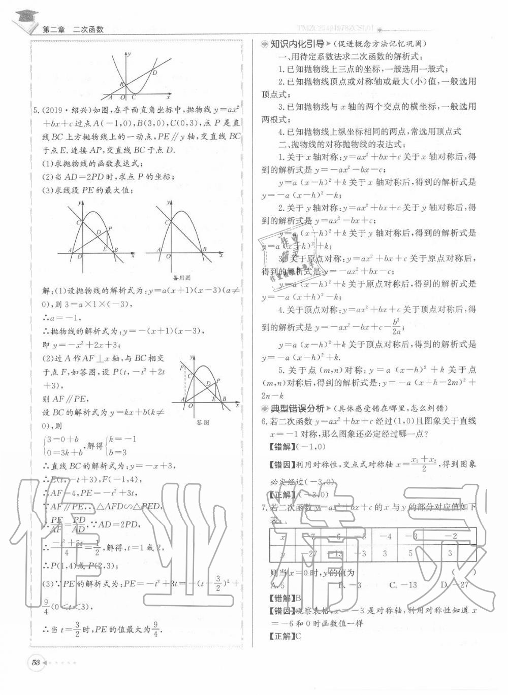 2020年每日核心导学九年级数学下册北师大版 第53页