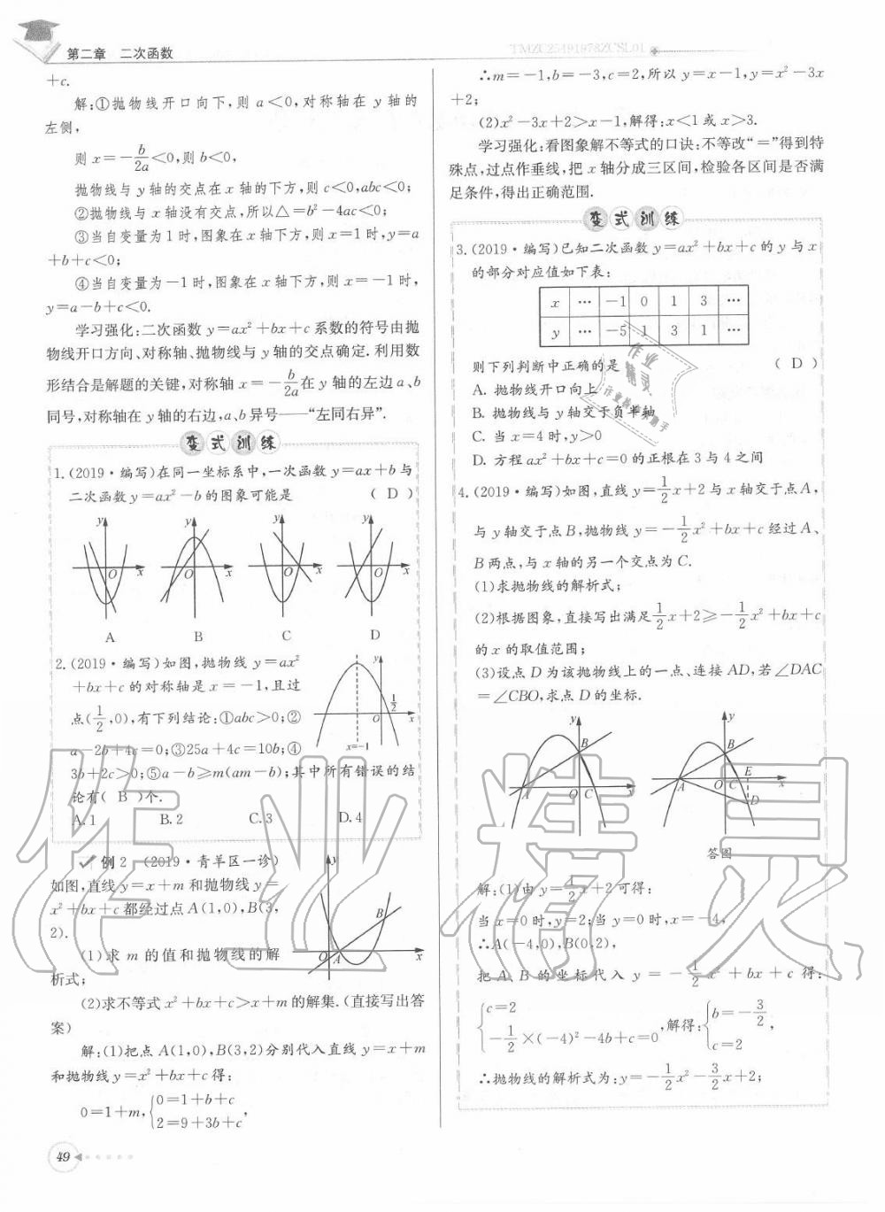 2020年每日核心导学九年级数学下册北师大版 第49页