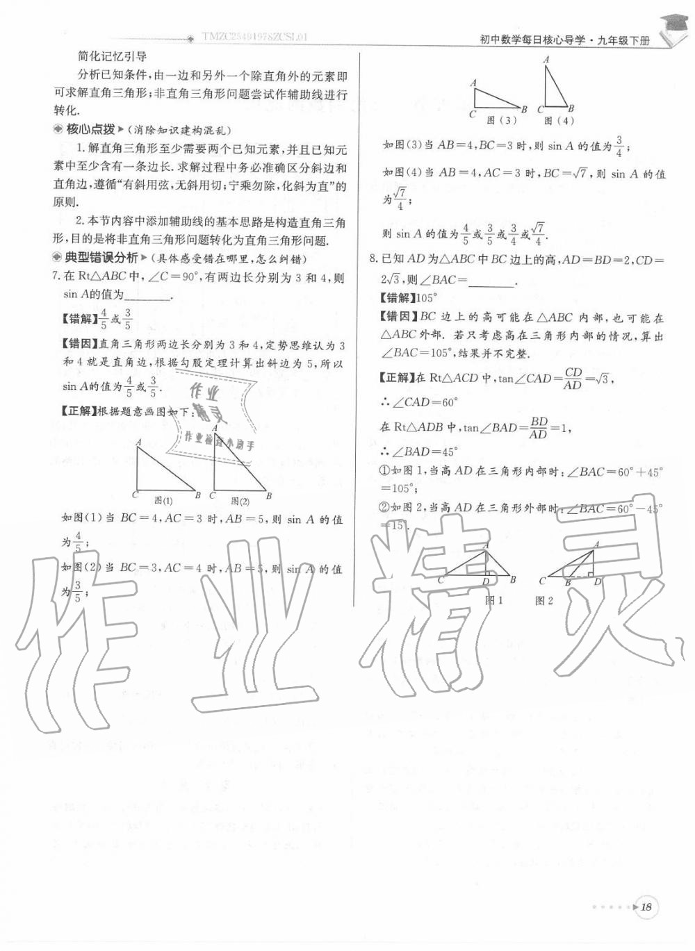 2020年每日核心导学九年级数学下册北师大版 第18页