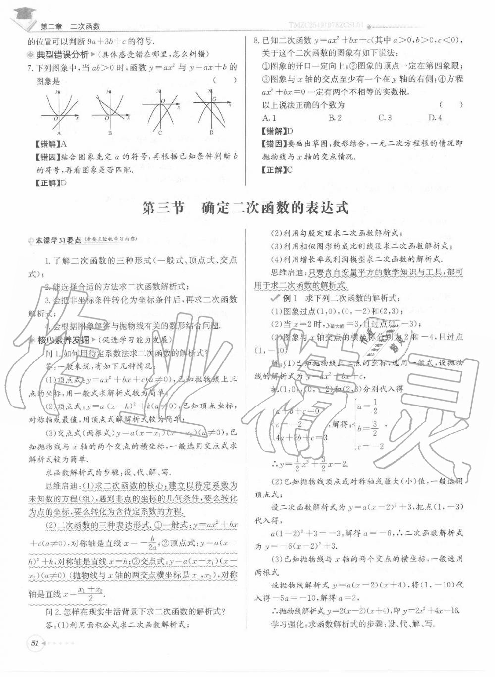 2020年每日核心导学九年级数学下册北师大版 第51页