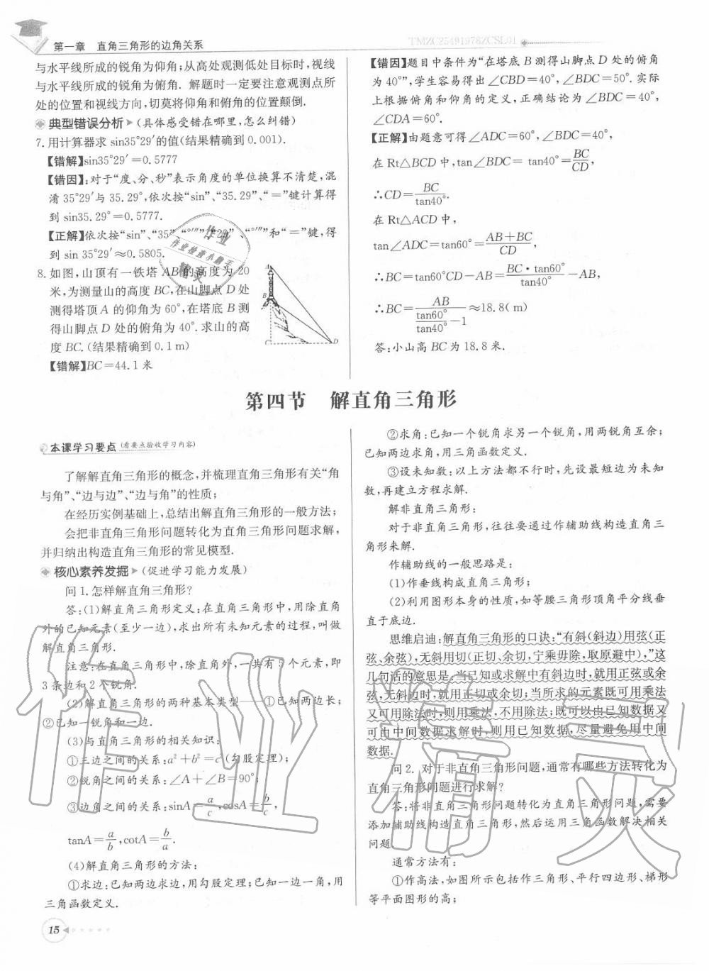 2020年每日核心导学九年级数学下册北师大版 第15页