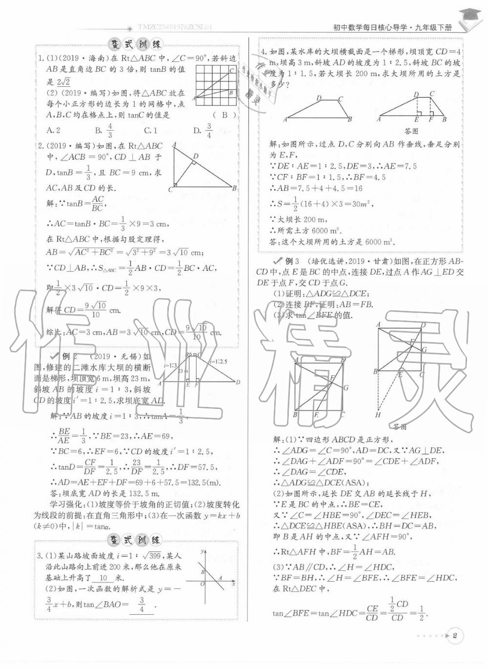 2020年每日核心导学九年级数学下册北师大版 第2页