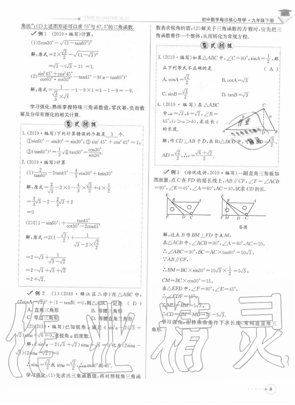 2020年每日核心导学九年级数学下册北师大版 第8页