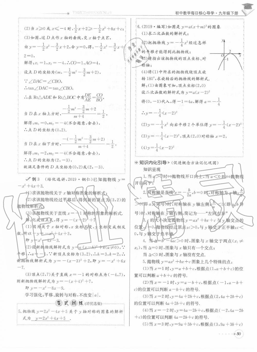 2020年每日核心导学九年级数学下册北师大版 第50页